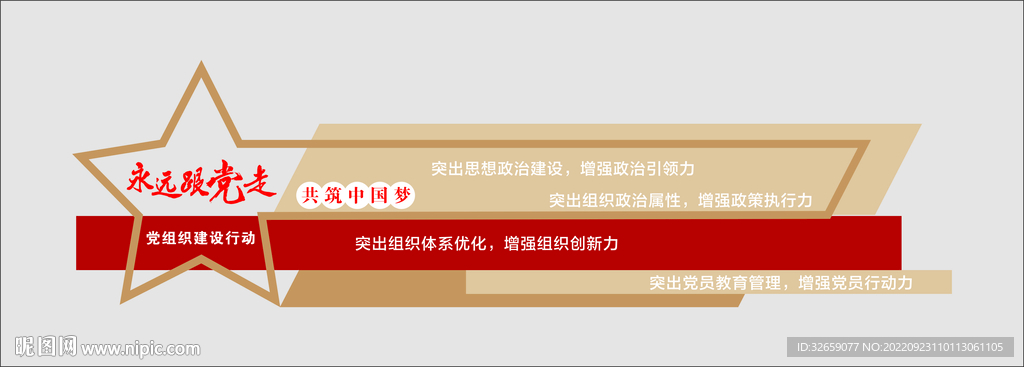 永远跟党走