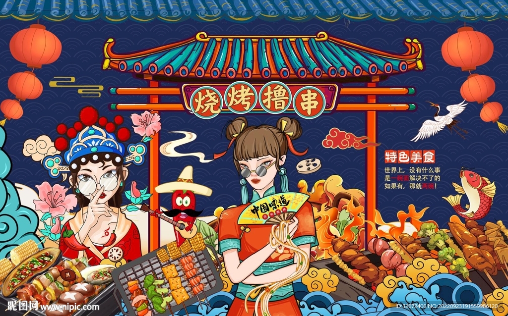 烧烤撸串背景墙图片