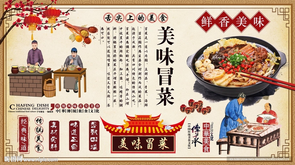 美味冒菜