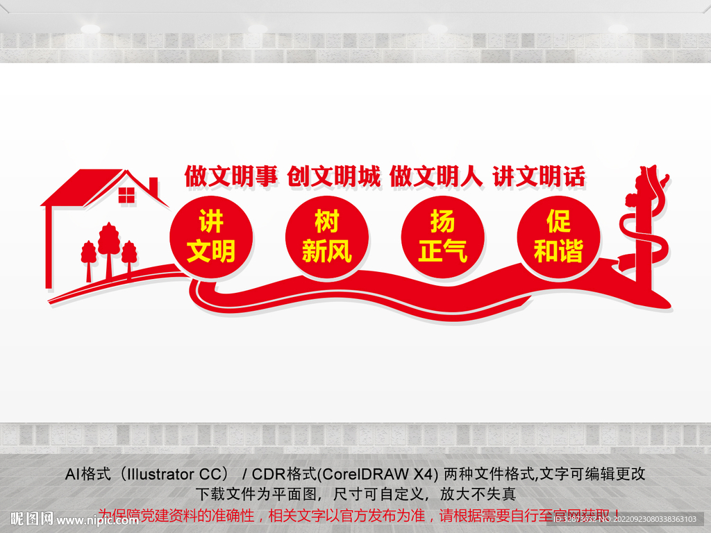 文明标语宣传墙
