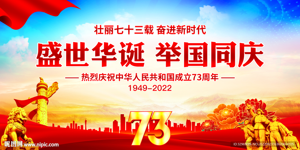 2022年国庆