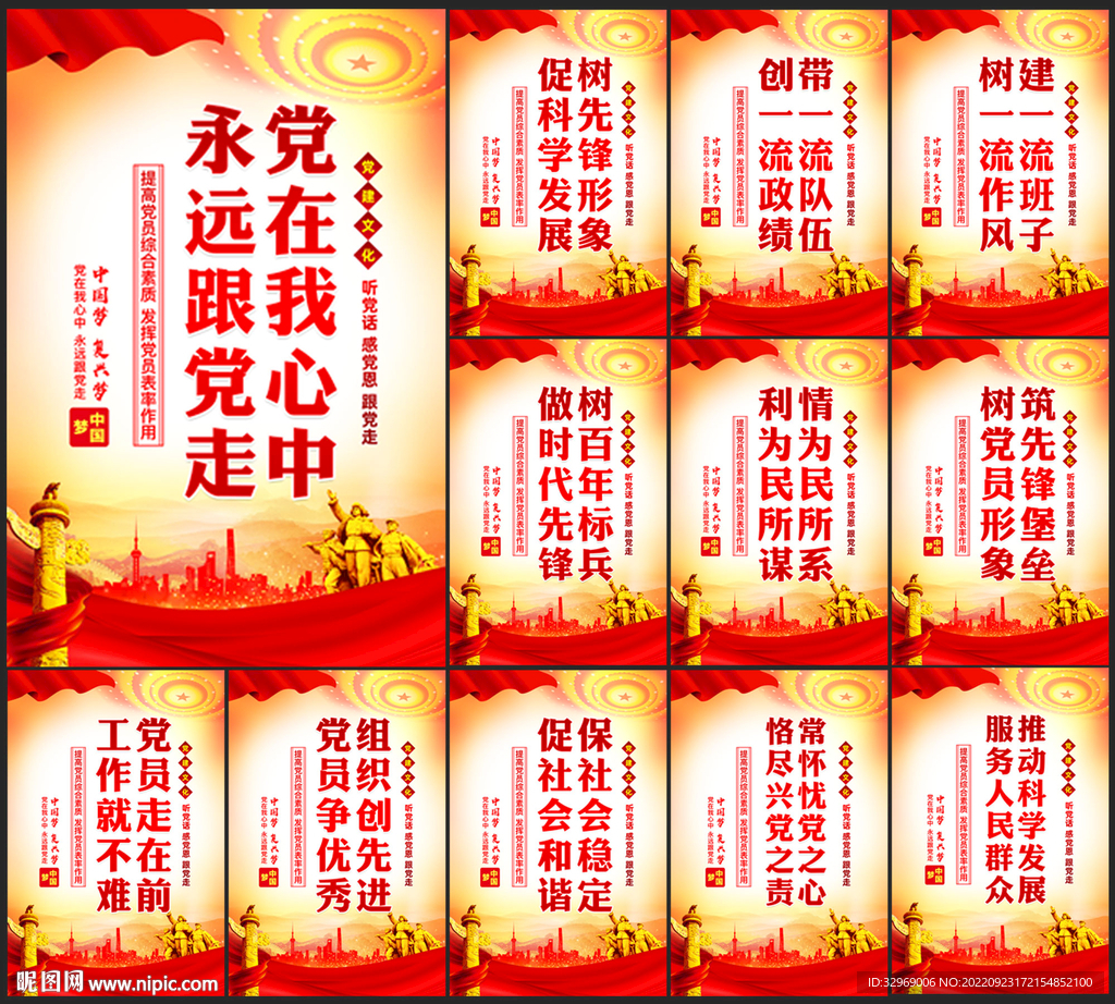 党建文化