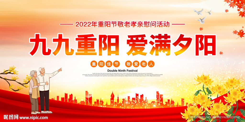 重阳节展板