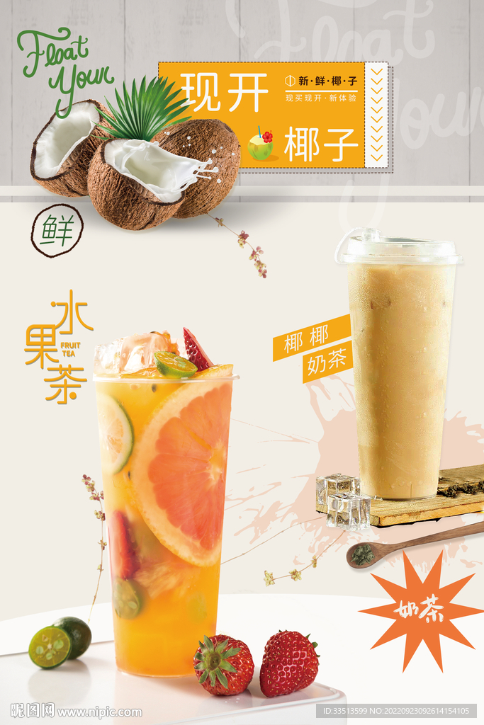 饮品