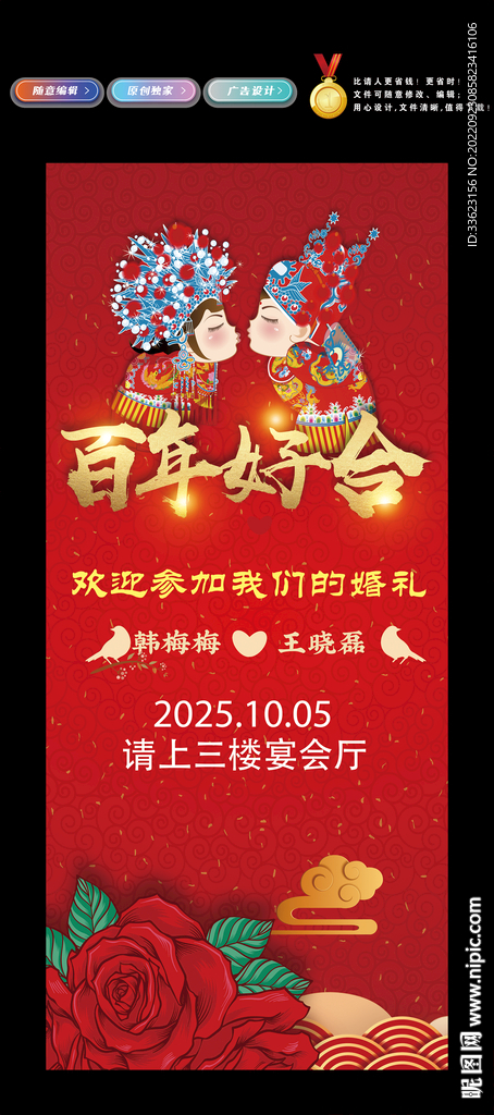 婚庆展架