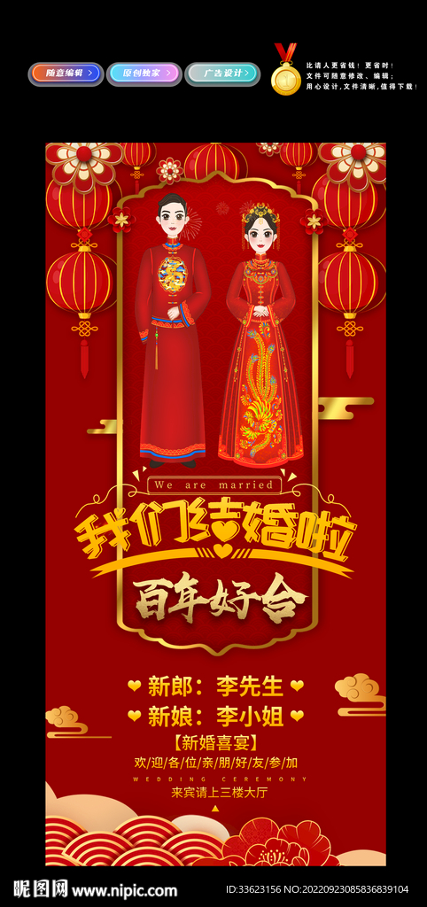 结婚展架