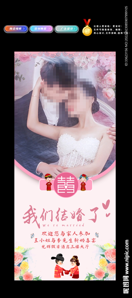结婚展架