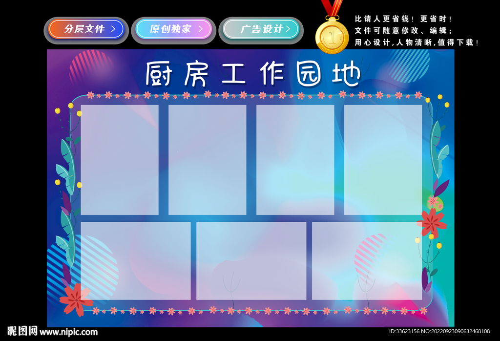厨房园地