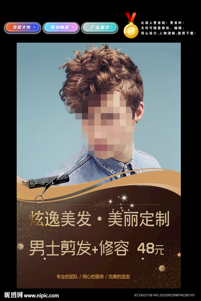 男士发型海报