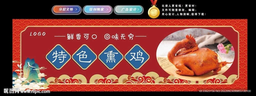 特色熏鸡