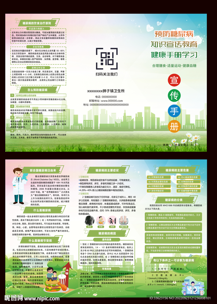 预防糖尿病健康知识三折页