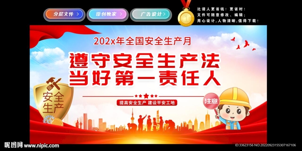 安全生产展板