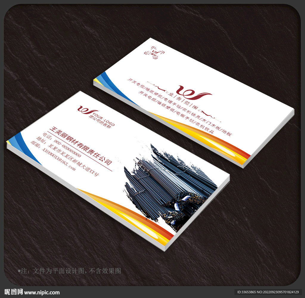 钢材名片