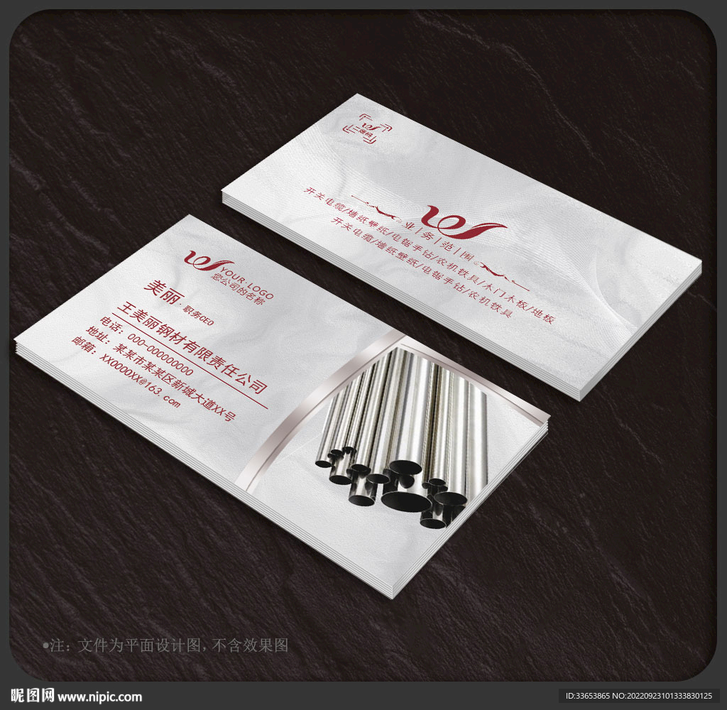 钢材名片