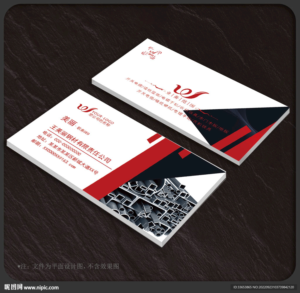 钢材名片