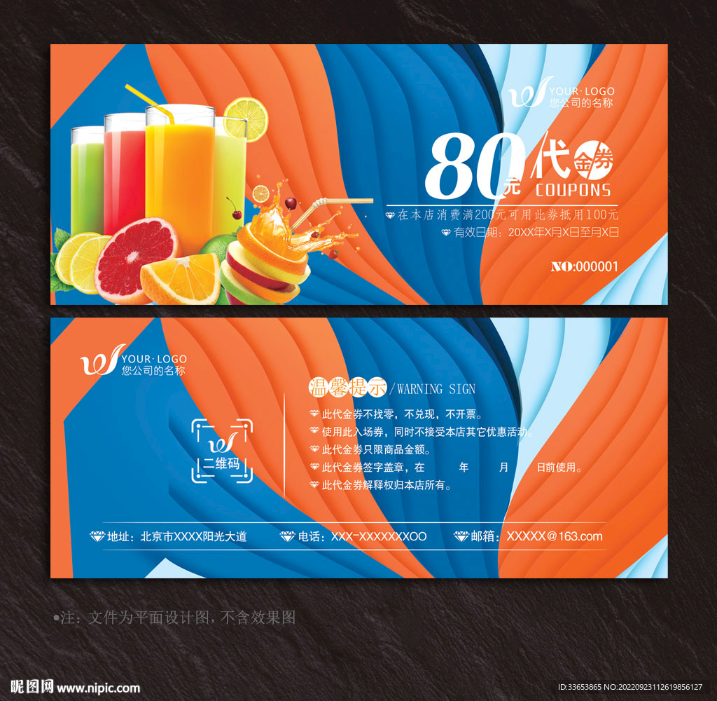 奶茶代金券