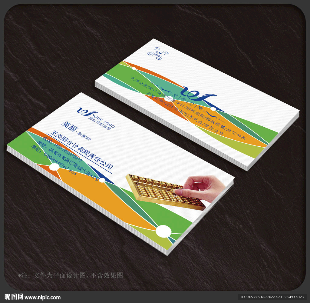 会计名片