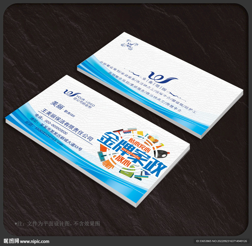 家政名片