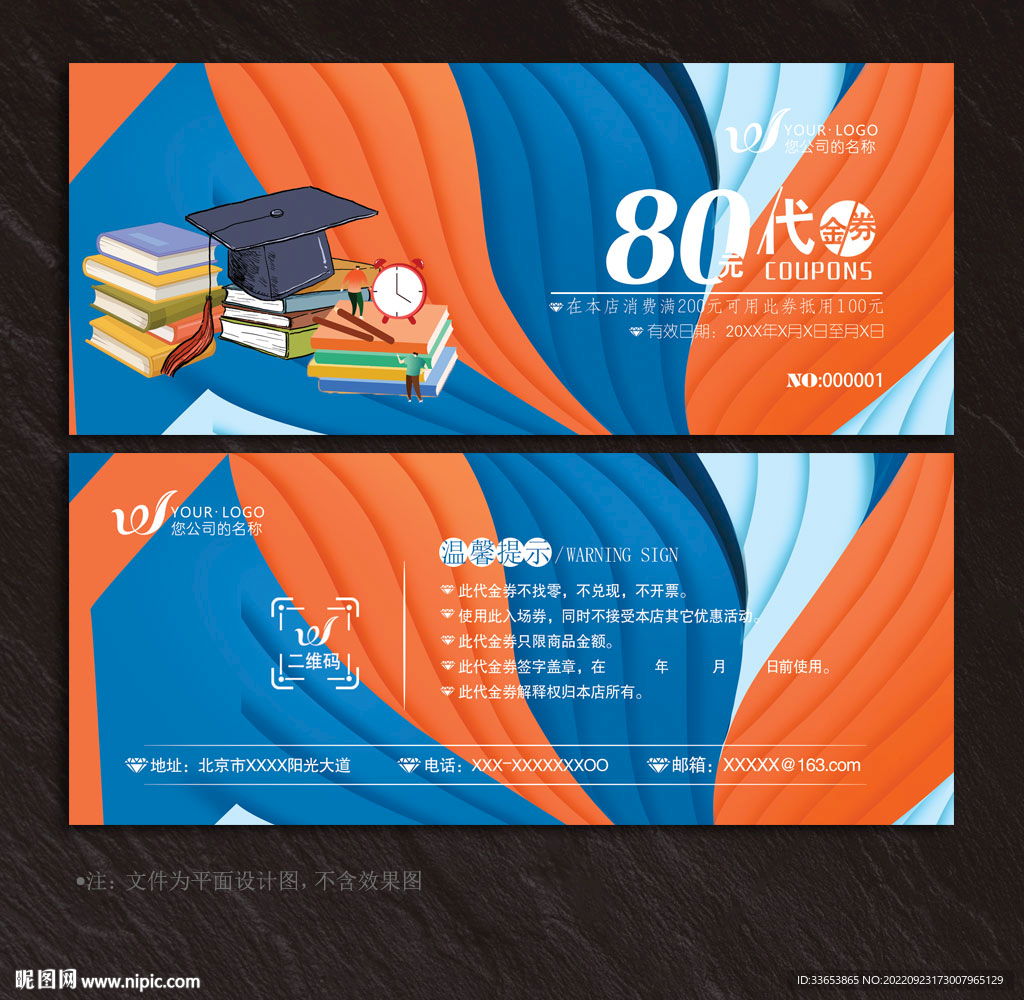 书店代金券