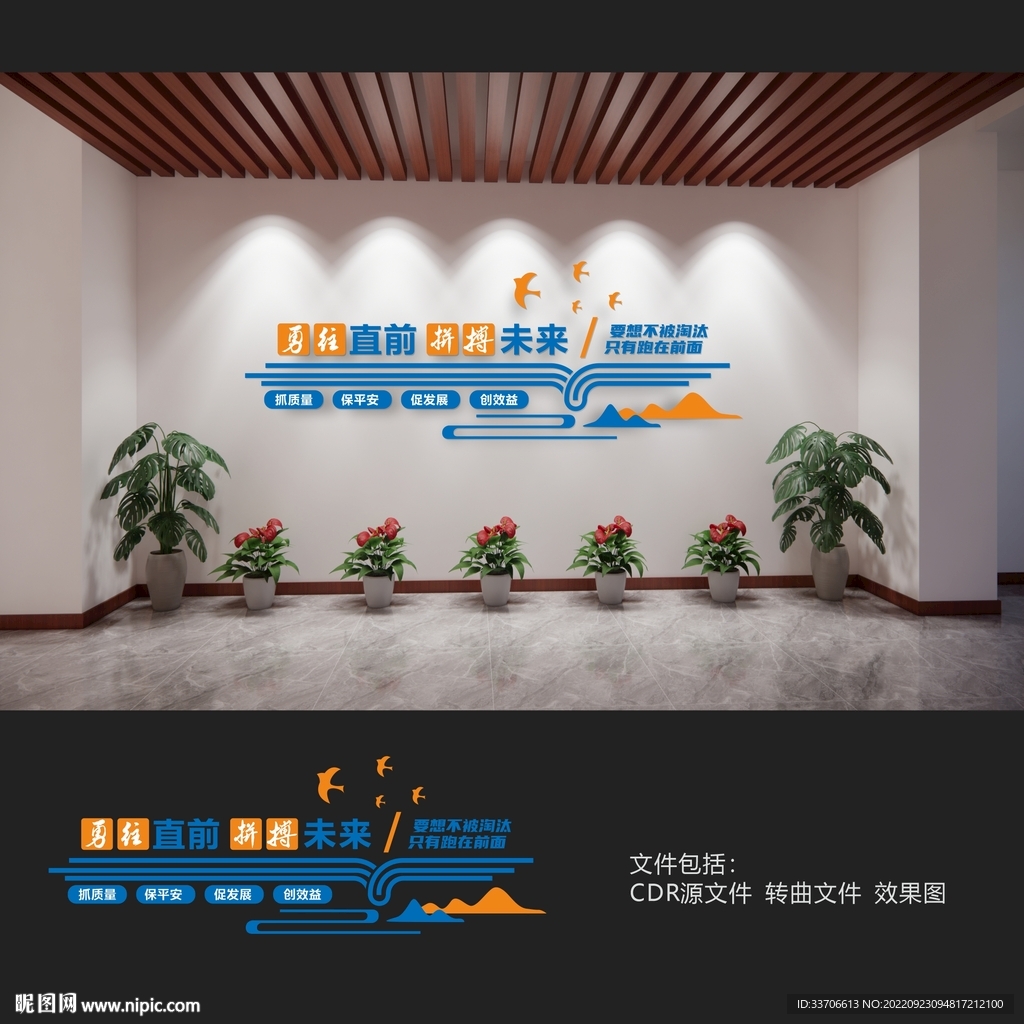 企业文化墙 