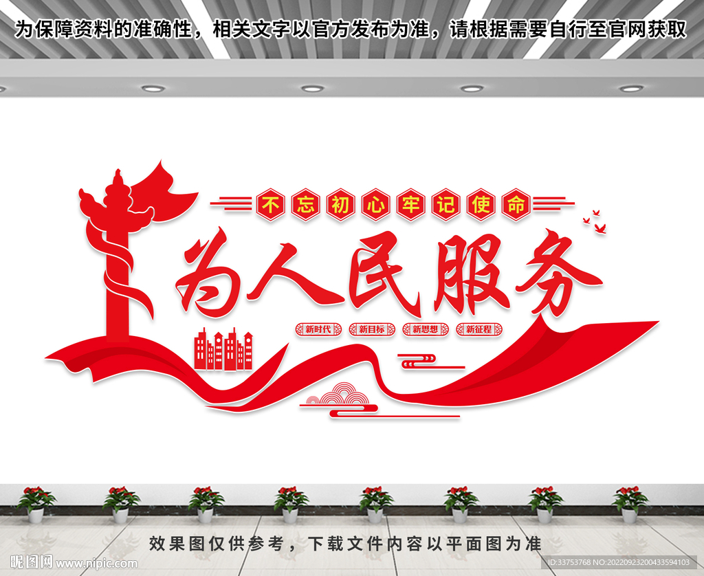 为人民服务