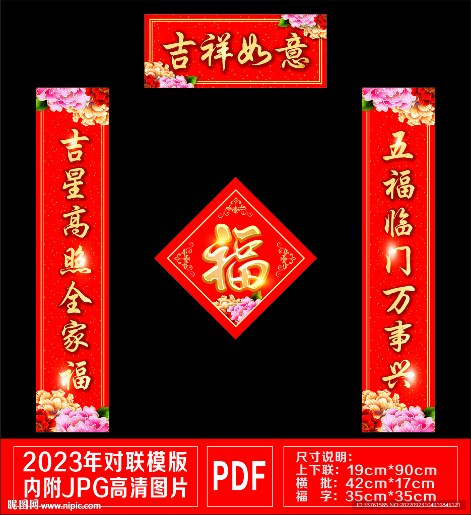 吉祥如意对联