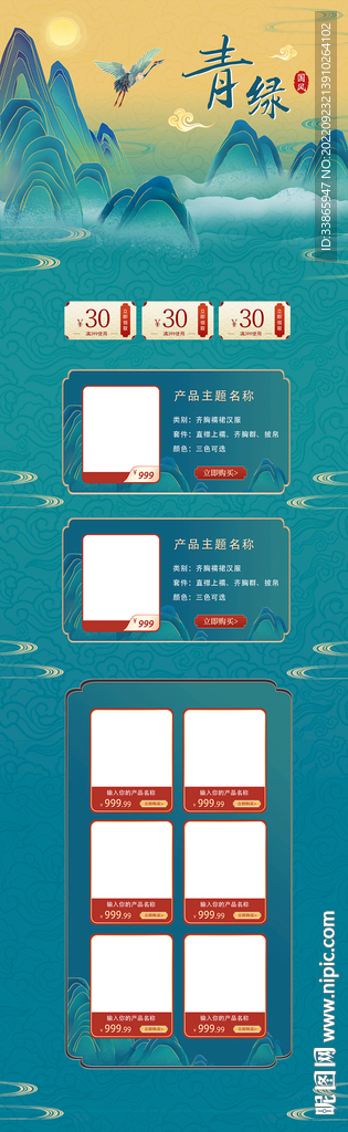青绿国风长图