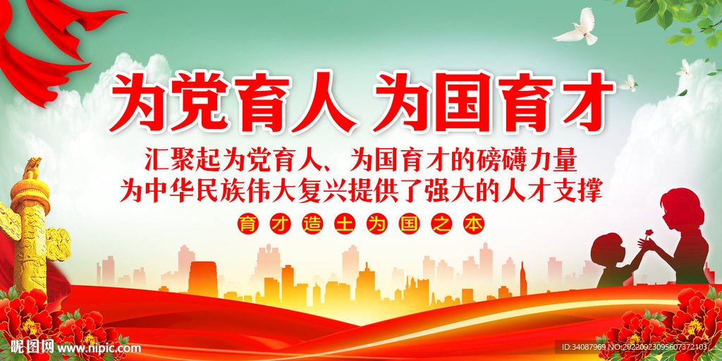 为党育人