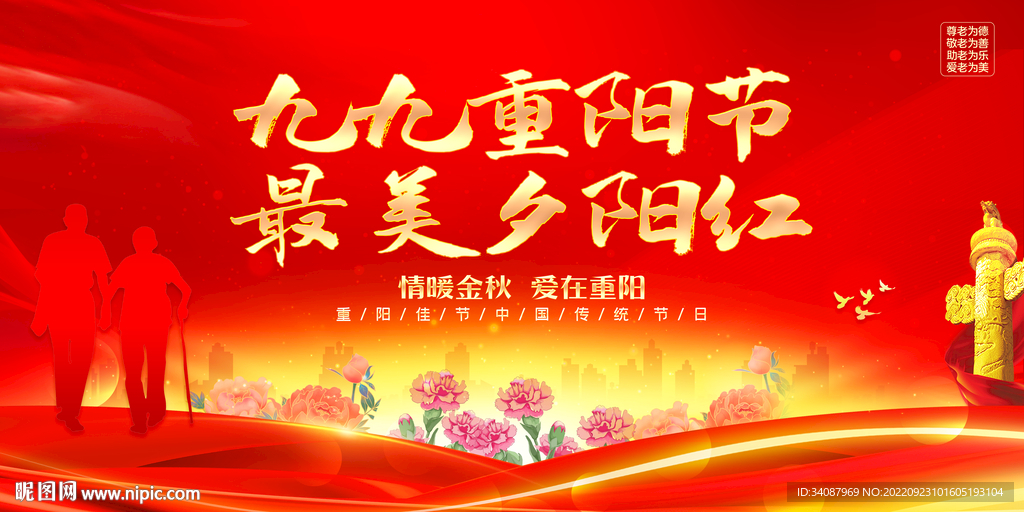 重阳节