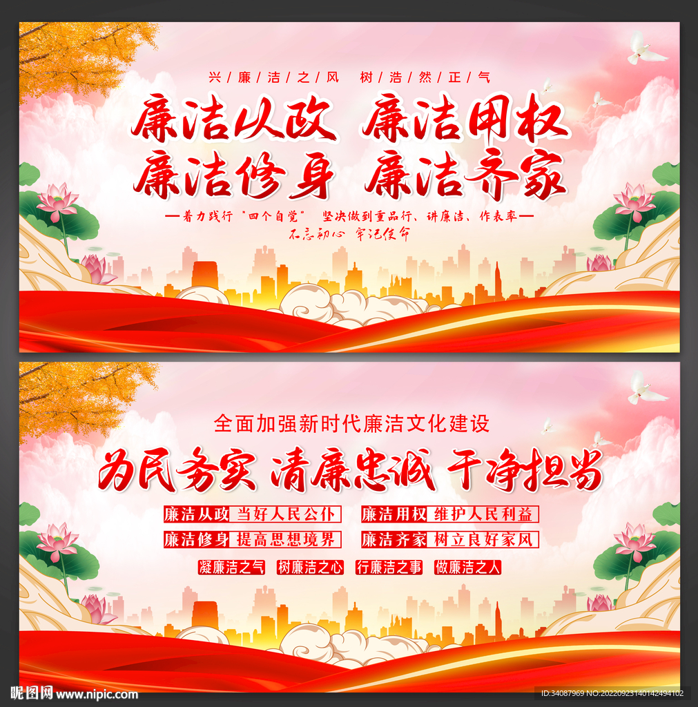 廉洁文化