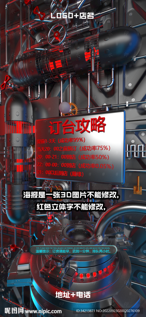 酒吧夜店订台攻略清吧KTV海报