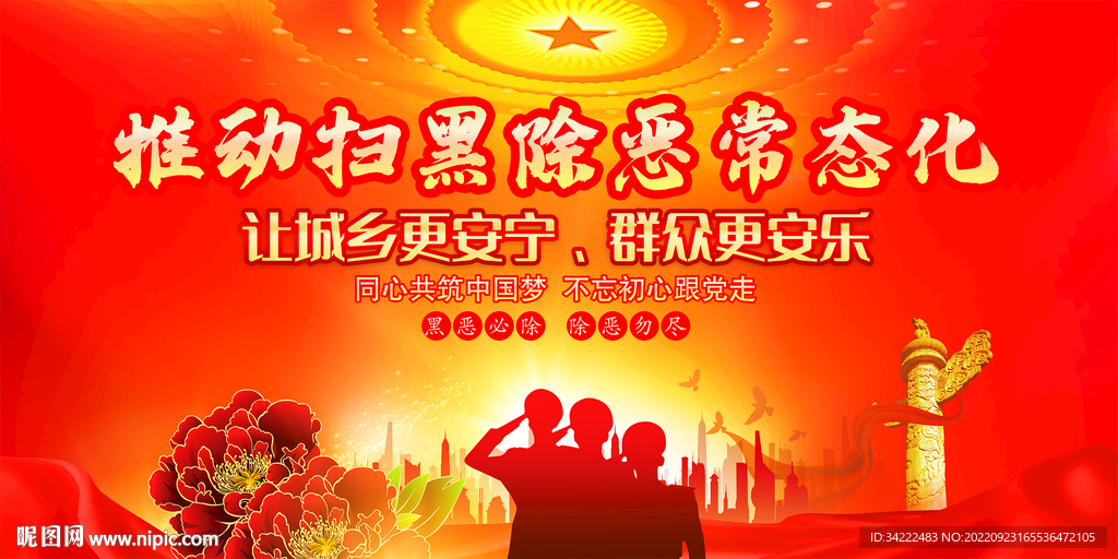 扫黑除恶
