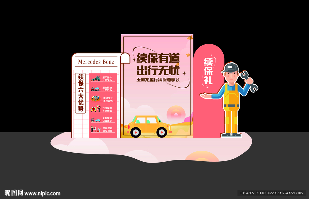 秋季美陈