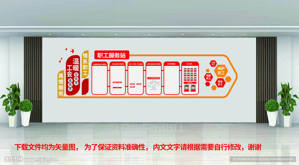 职工之家工会文化墙
