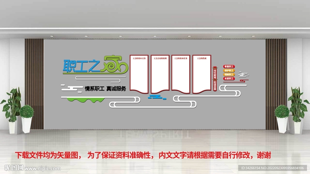 职工之家工会文化墙 