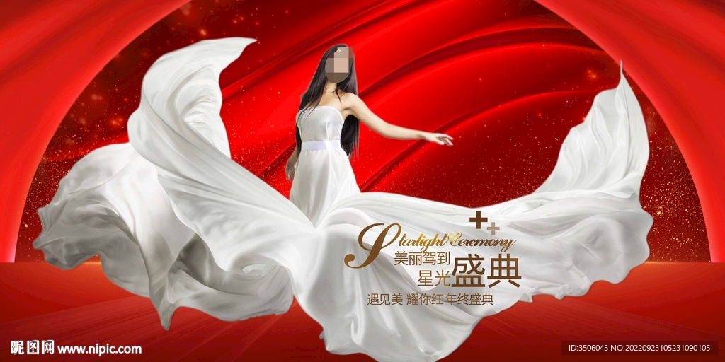 医美盛典
