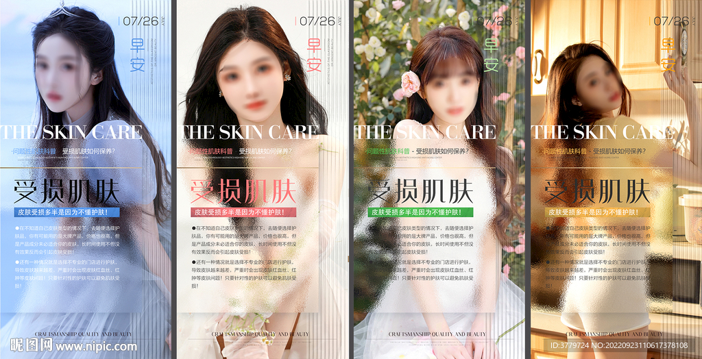 医美海报