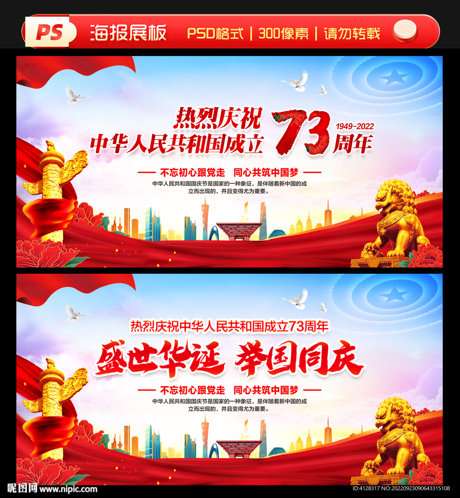 喜迎国庆