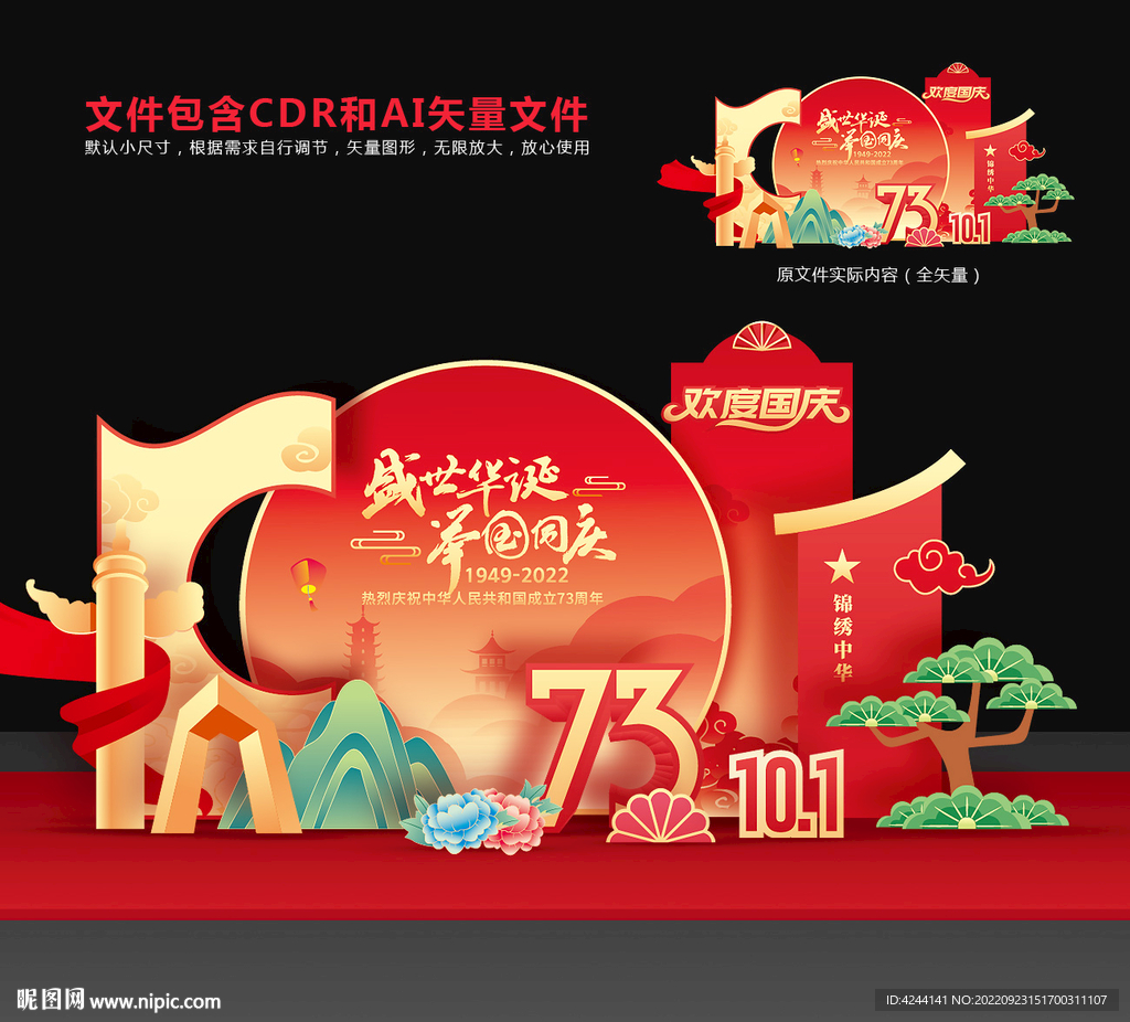 国庆美陈