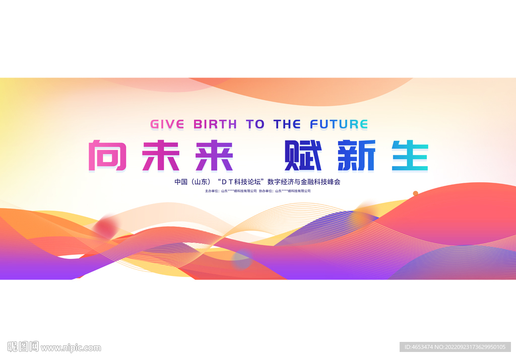 彩色动感时尚潮流活动背景