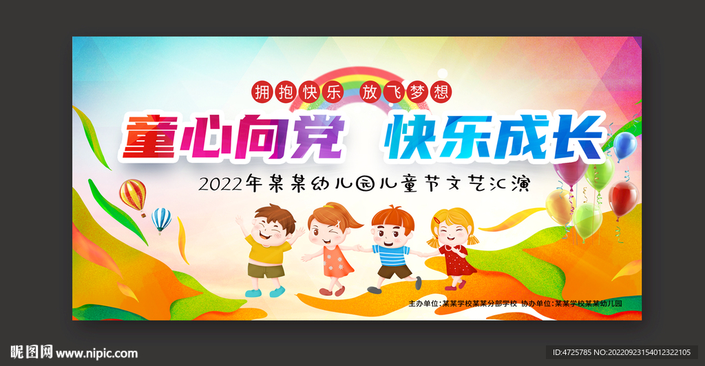 幼儿园文艺汇演