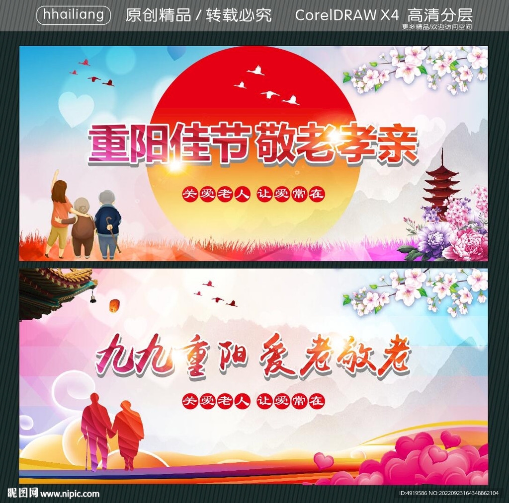 重阳佳节 敬老孝亲  