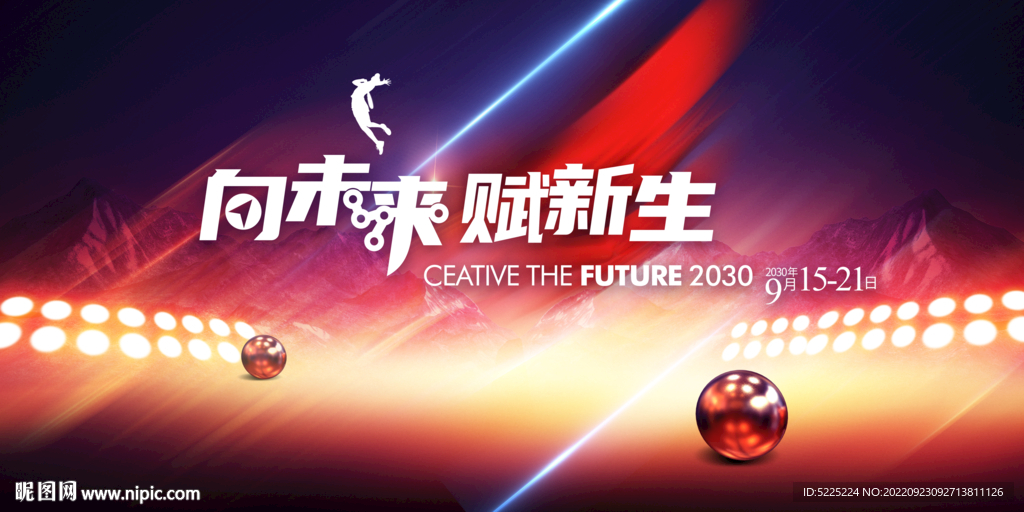 红色科技会议背景