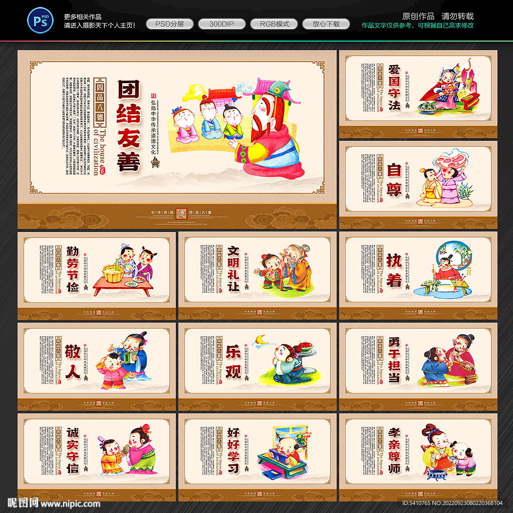 四品八德