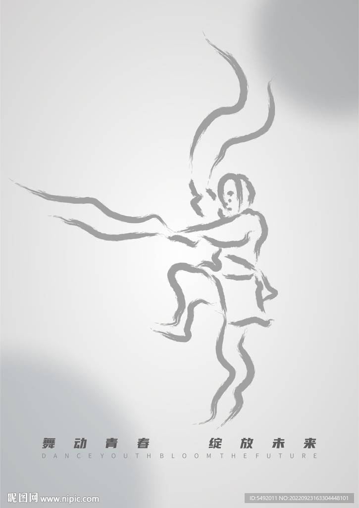 舞蹈