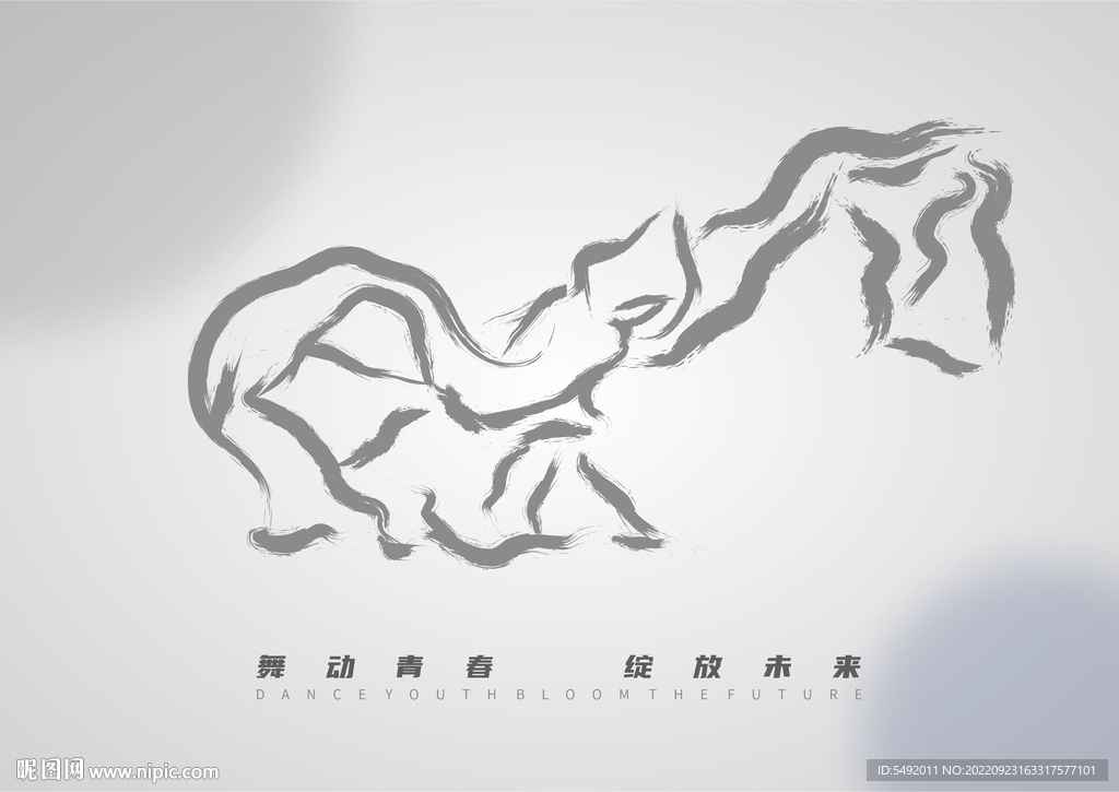 舞蹈