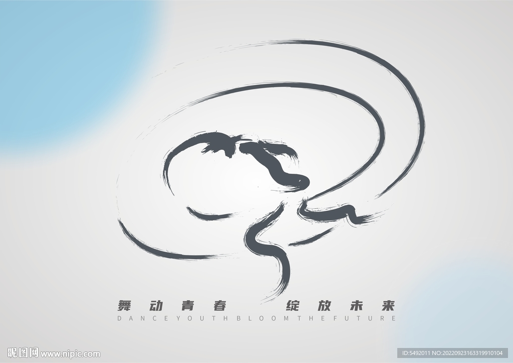 舞蹈