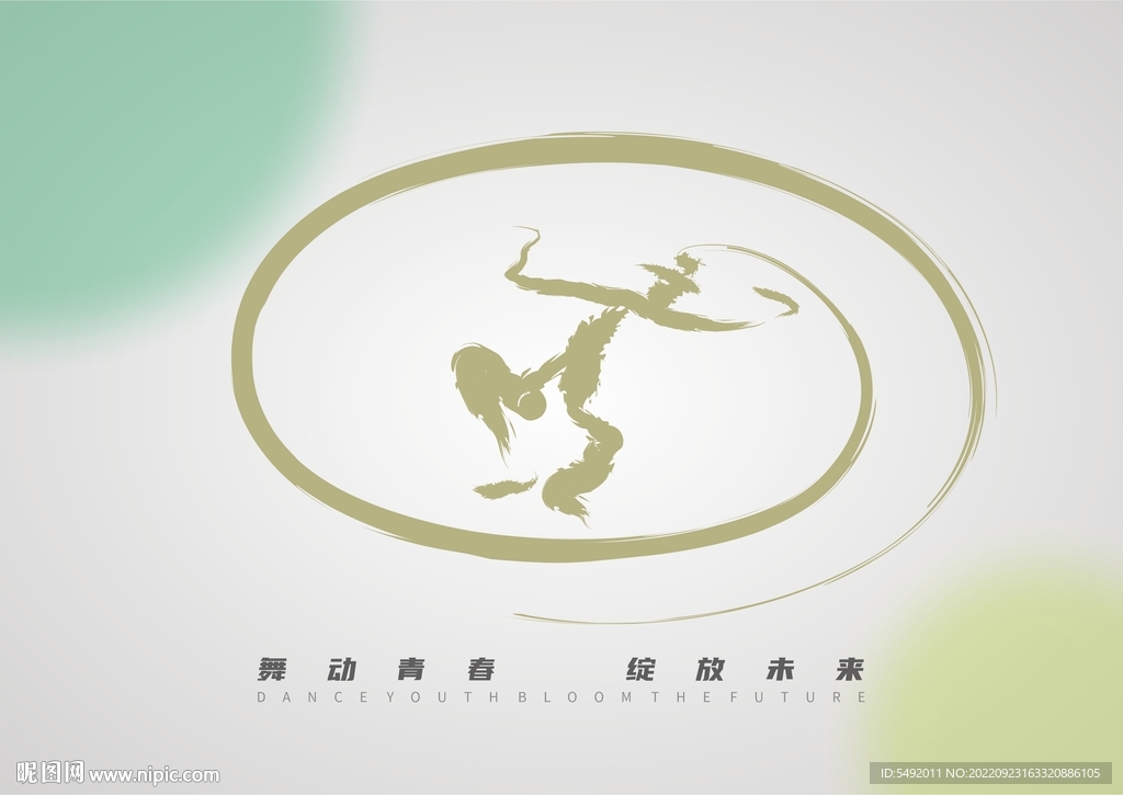 舞蹈