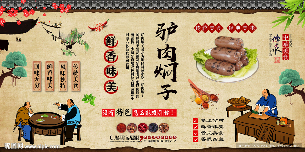 驴肉焖子背景墙