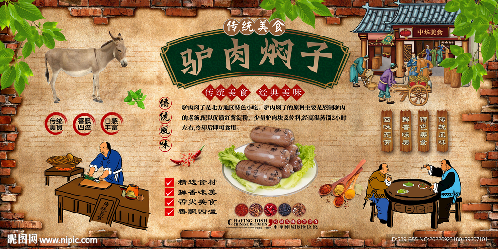 驴肉焖子背景墙